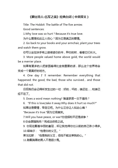 《霍比特人·五军之战》经典台词（中英释义）