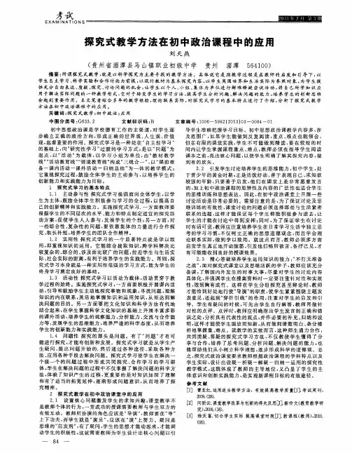 探究式教学方法在初中政治课程中的应用