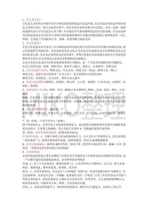 企业文化学-重点知识点整理