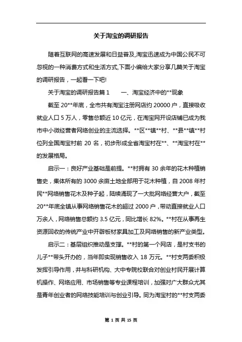 关于淘宝的调研报告