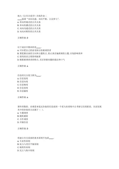 18秋地大《公共关系学》在线作业二满分答案