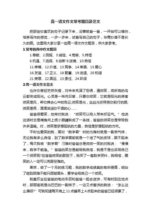 高一语文作文常考题目及范文