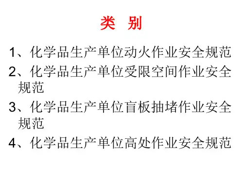八大作业安全规范PPT版课件
