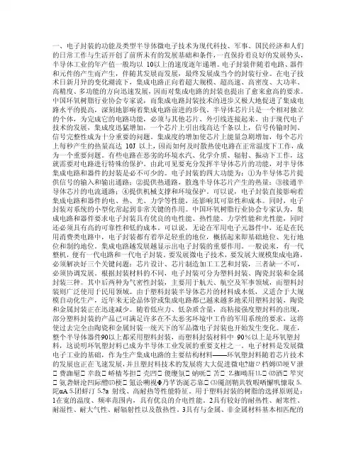 电子封装的功能及类型