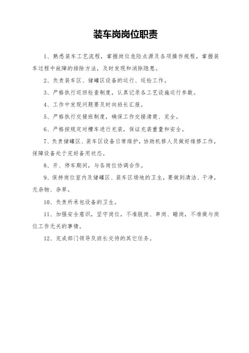 装车岗位职责