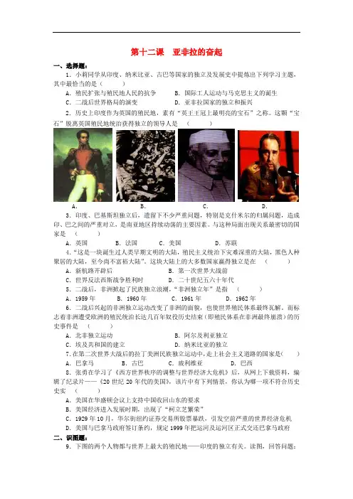 九年级历史下册 第6单元 第12课 亚非拉的奋起课后拓展训练题 新人教版