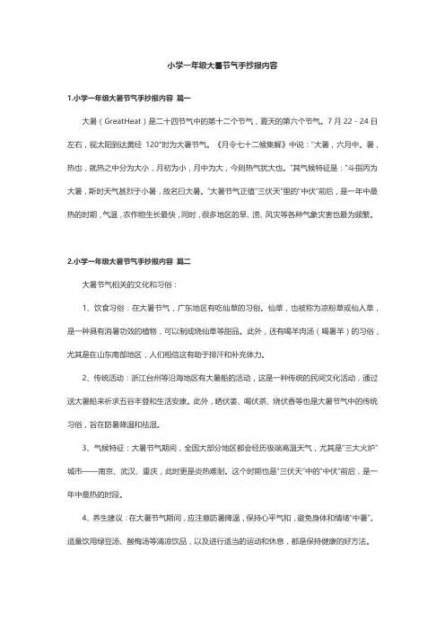 小学一年级大暑节气手抄报内容