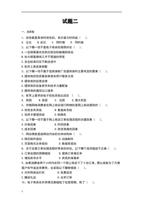 电子商务题库2