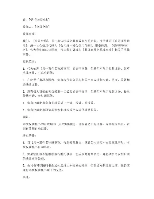 公司委托律师授权委托书