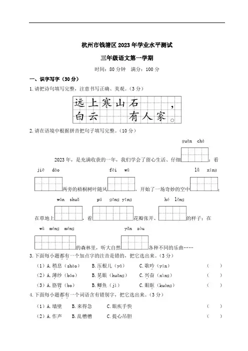 浙江省杭州市钱塘区第一学期学业水平测试三年级语文试题(含答案)