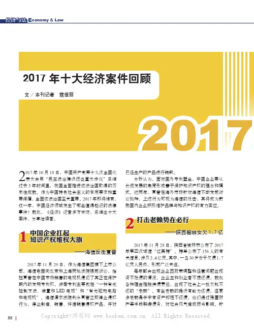 2017年十大经济案件回顾