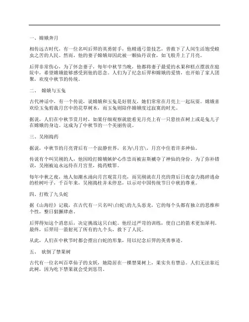 关于中秋节的传说故事8个