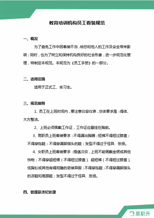教育培训机构员工着装规范