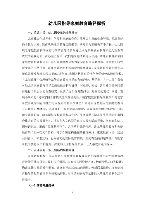幼儿园指导家庭教育路径探析(幼儿园指导家庭教育课程论文)