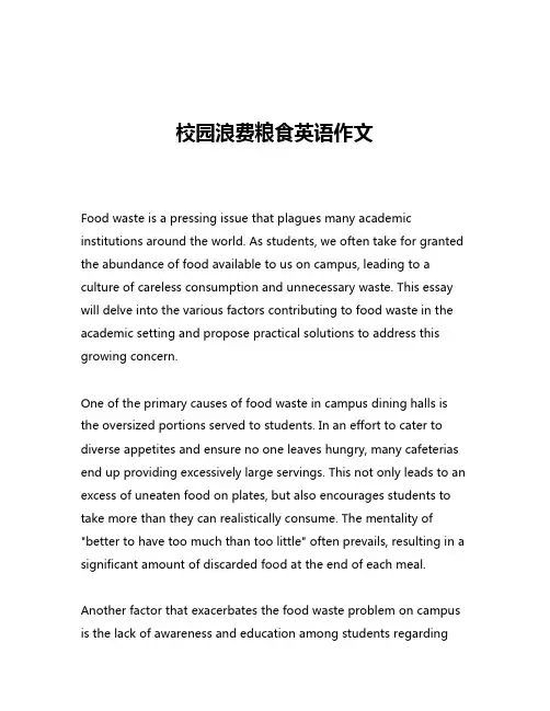 校园浪费粮食英语作文