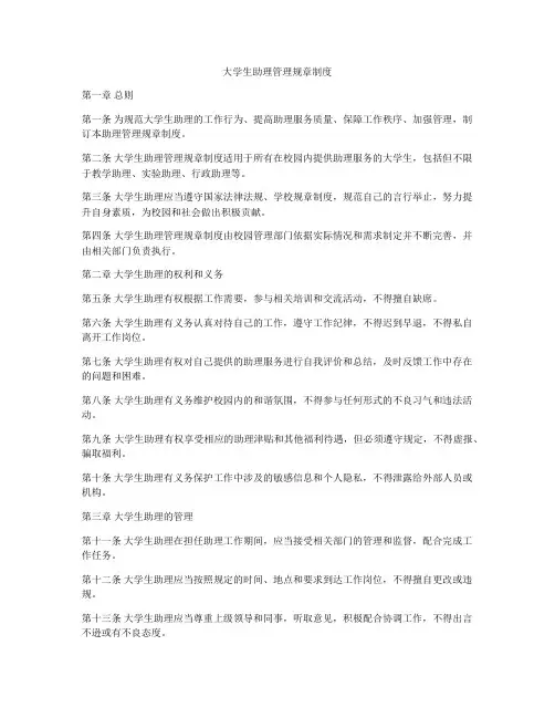 大学生助理管理规章制度