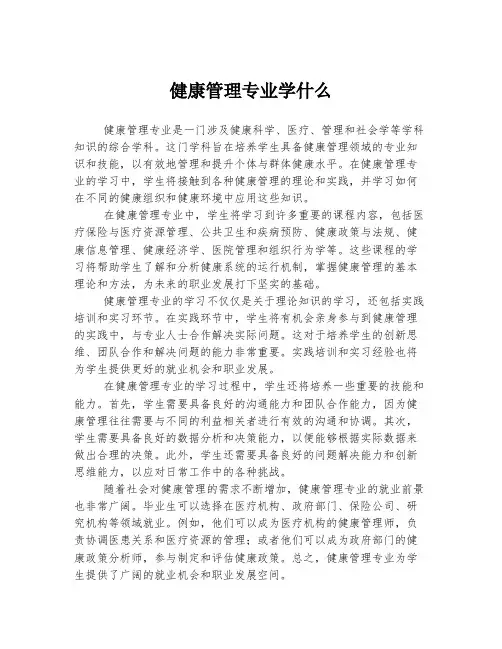 健康管理专业学什么