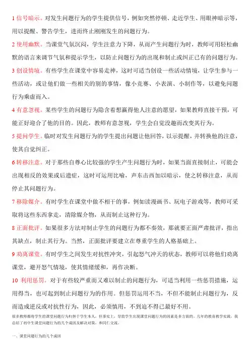 学生课堂问题行为