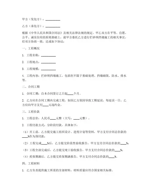 拦砂坝挡墙劳务合同