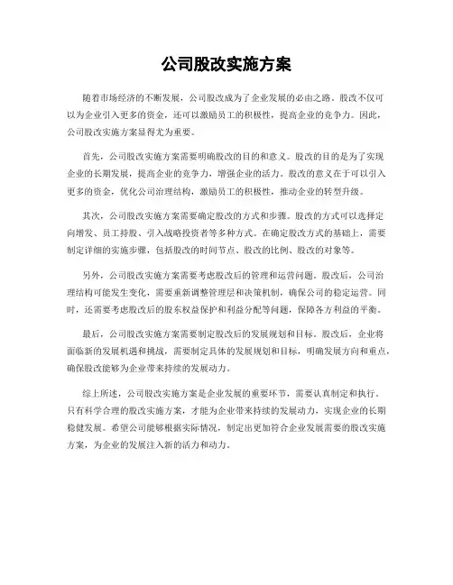 公司股改实施方案