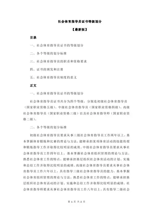 社会体育指导员证书等级划分