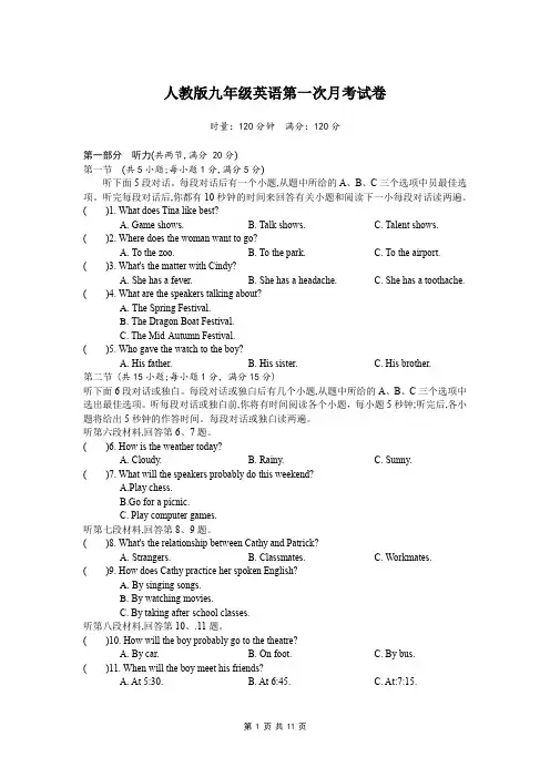 人教版九年级英语下册第一次月考试卷及参考答案