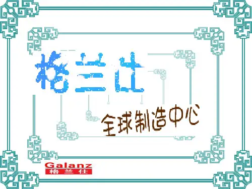 格兰仕ppt