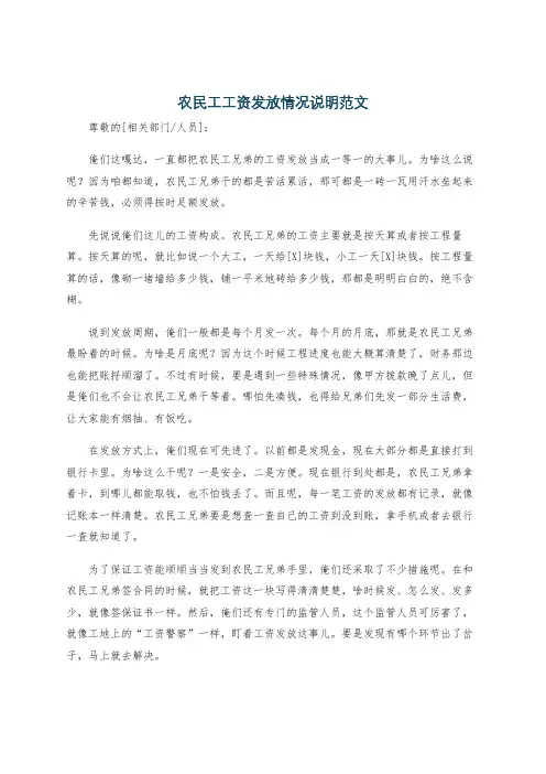 农民工工资发放情况说明范文