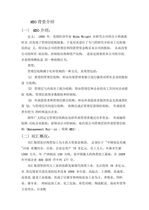 高盛收购双汇案例分析