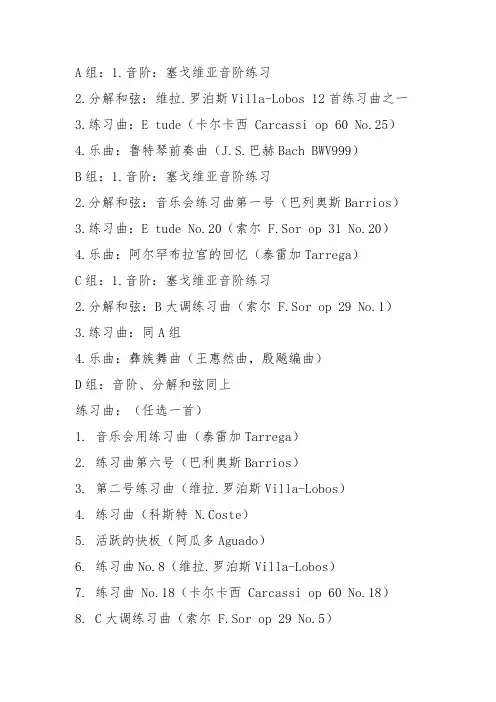 古典吉他考级7