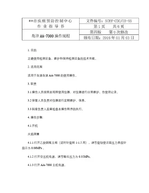 原子吸收AA-7000操作规程.
