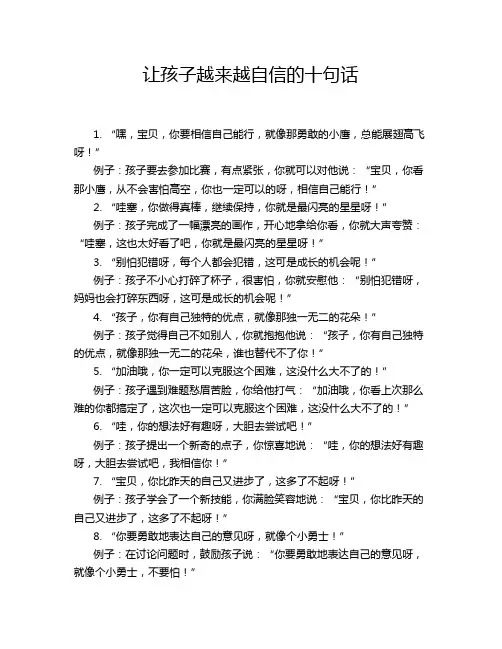 让孩子越来越自信的十句话