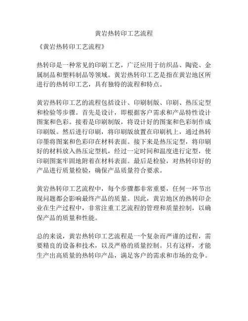 黄岩热转印工艺流程