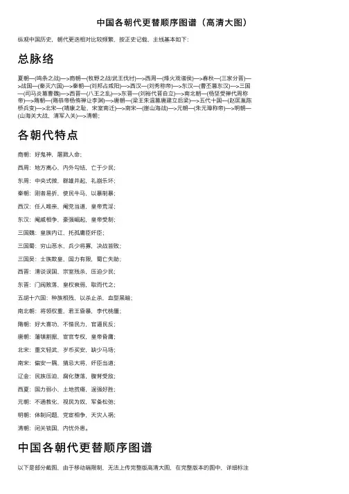 中国各朝代更替顺序图谱（高清大图）