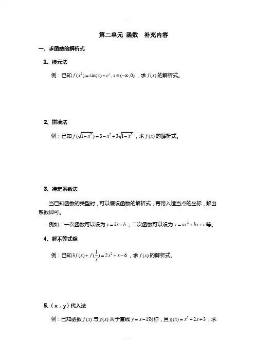 函数第3课时-《解析式-值域-复合函数定义域-平移-伸缩-对称专题》