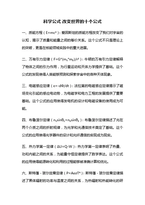科学公式 改变世界的十个公式