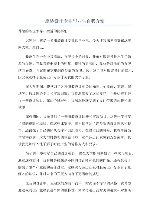 服装设计专业毕业生自我介绍