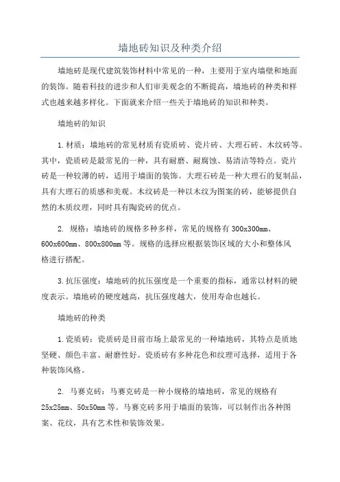 墙地砖知识及种类介绍