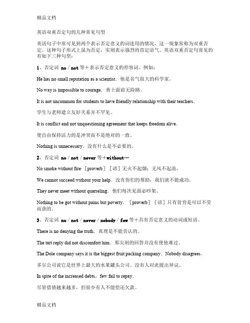 最新英语双重否定句的几种常见句型.