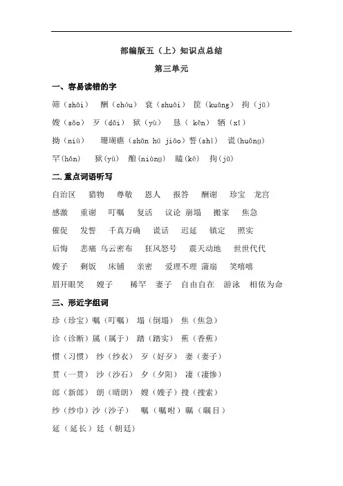 部编版五年级上语文第三单元知识点梳理