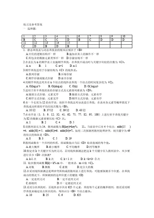 第7章参考答案08