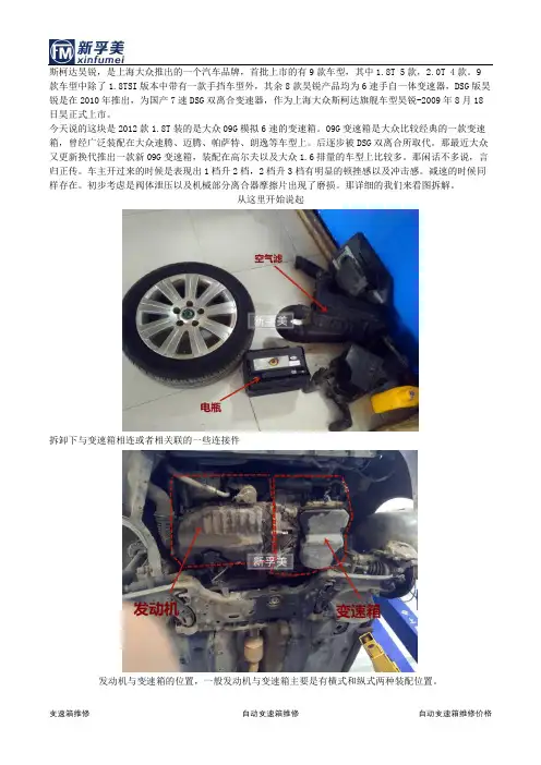 斯柯达昊锐自动挡变速箱故障有哪些,如何避免再次发生