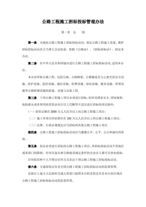 公路工程施工招标投标管理办法