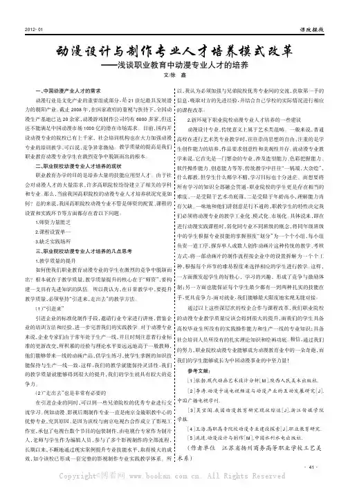 动漫设计与制作专业人才培养模式改革——浅谈职业教育中动漫专业人才的培养