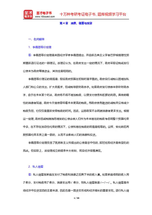 亚伯《中级宏观经济学》(第7版)章节题库-消费、储蓄与投资(圣才出品)