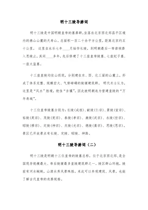 明十三陵导游词(四篇)