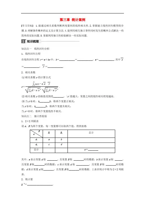高中数学 第三章 统计案例章末复习课学案 北师大版选修23