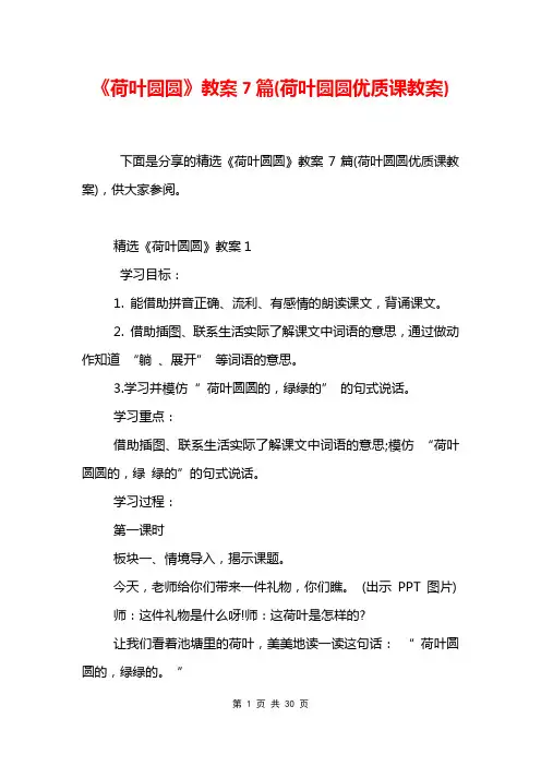 《荷叶圆圆》教案7篇(荷叶圆圆优质课教案)