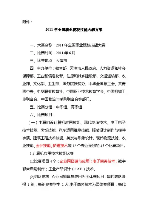 2011年全国职业院校技能大赛方案