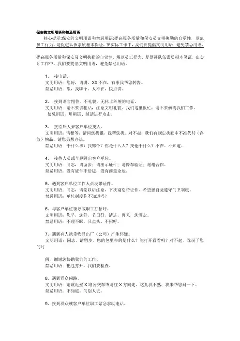 酒店保安的文明用语和禁忌用语1